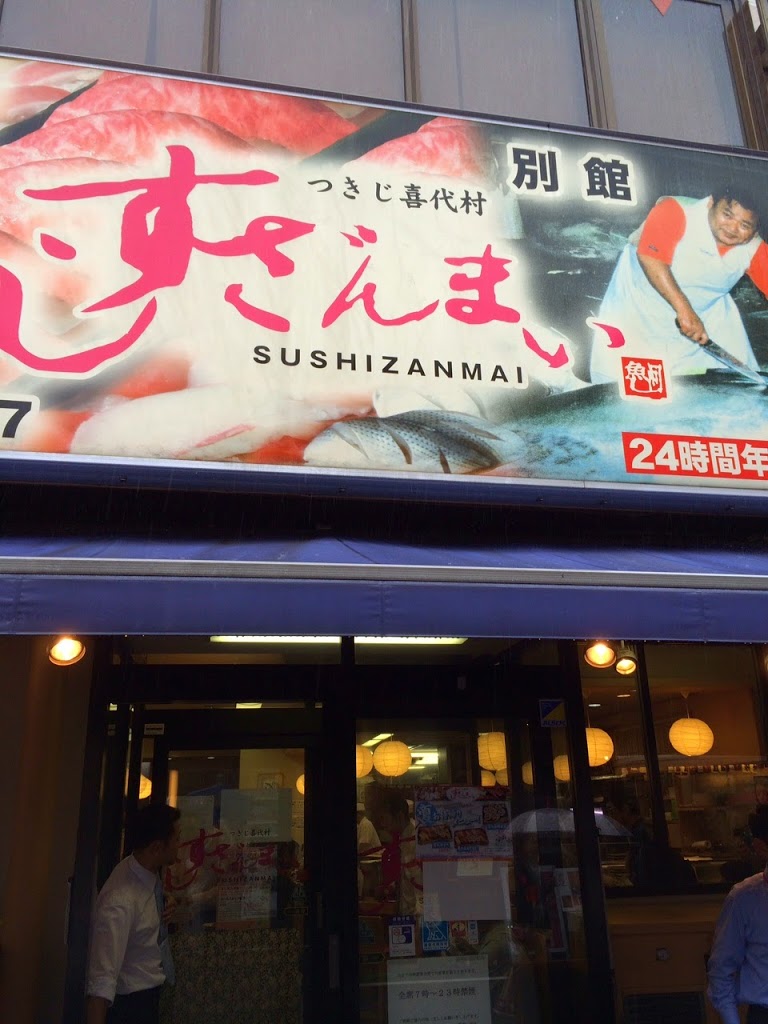 Sushizanmai