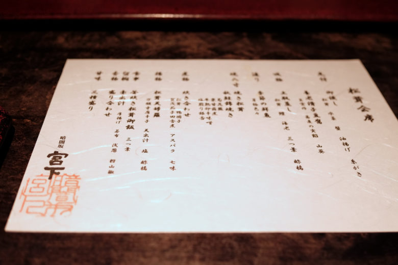 Matsutake Mushroom Autumn Fine Dining in Tokyo TiptoeingWorld